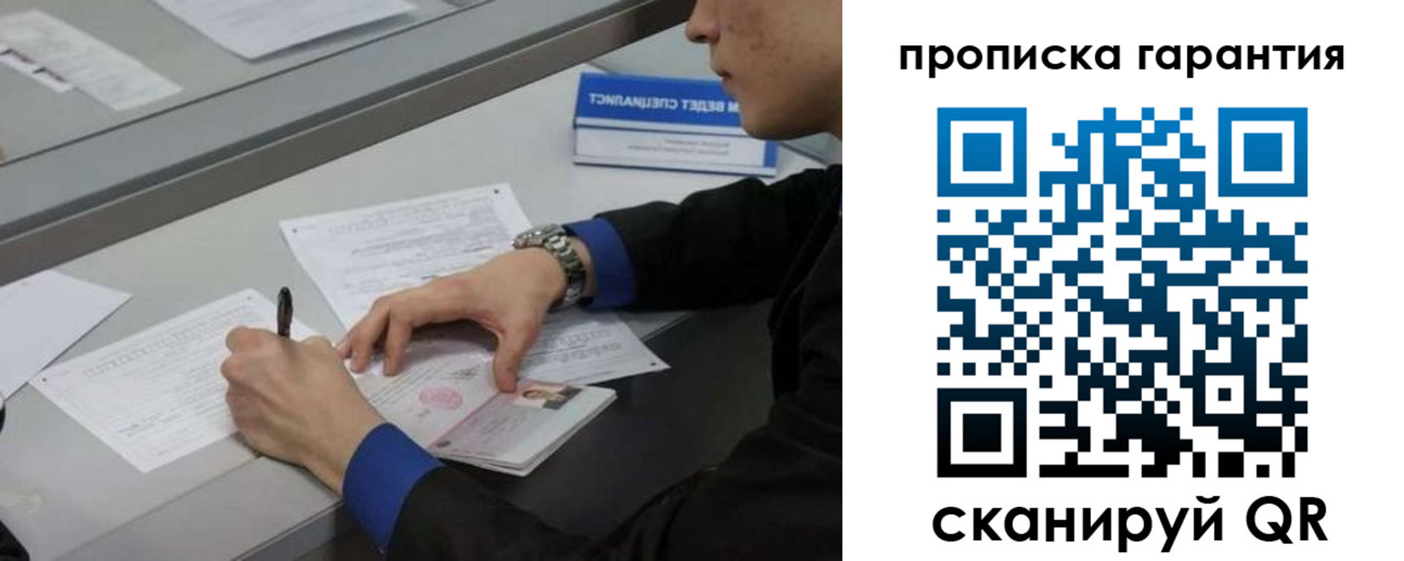 прописка штамп в Жукове